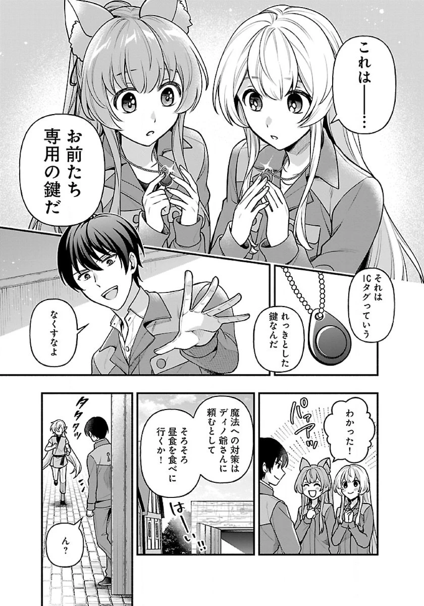 異世界でも鍵屋さん 第13話 - 12