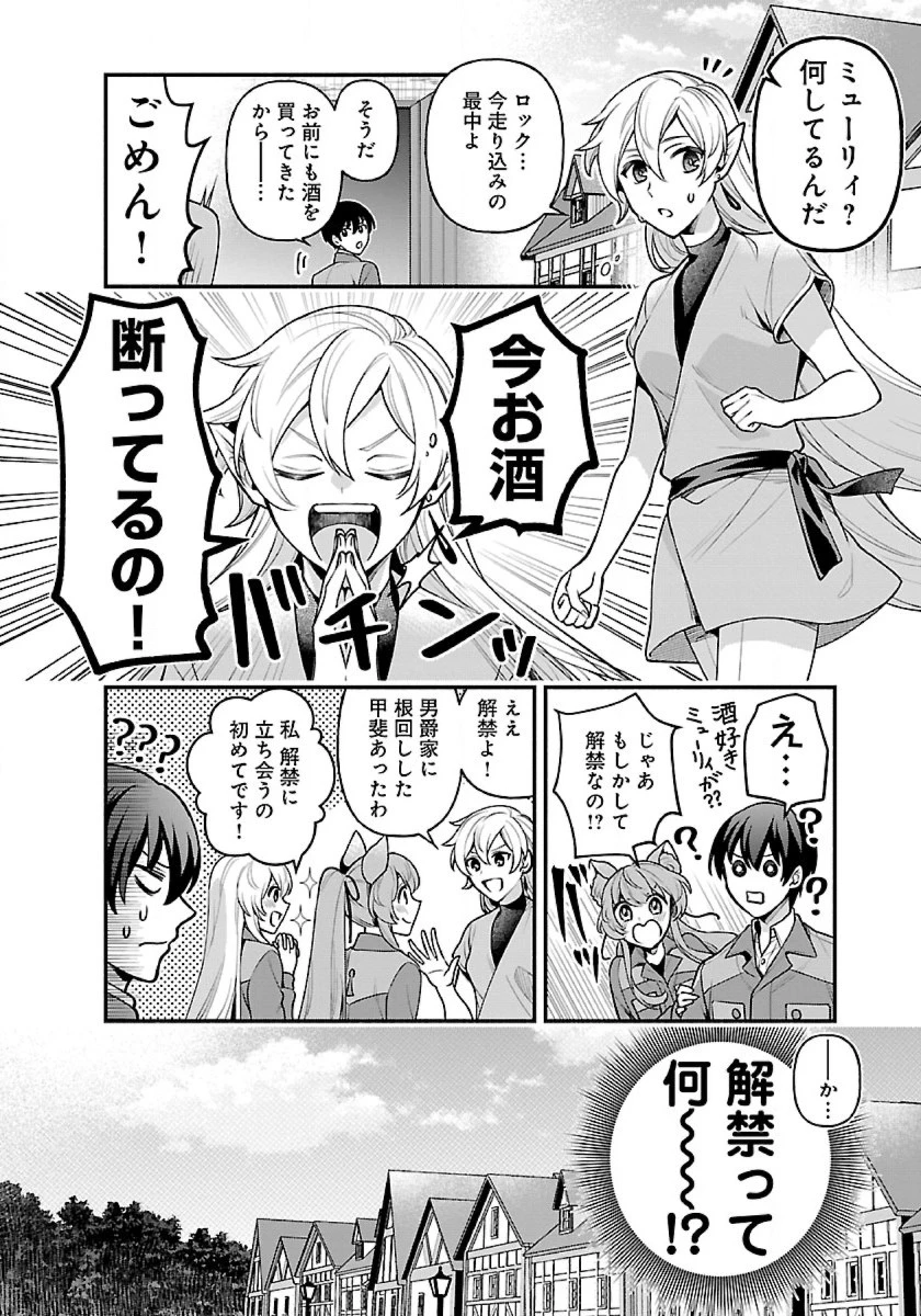 異世界でも鍵屋さん 第13話 - 13