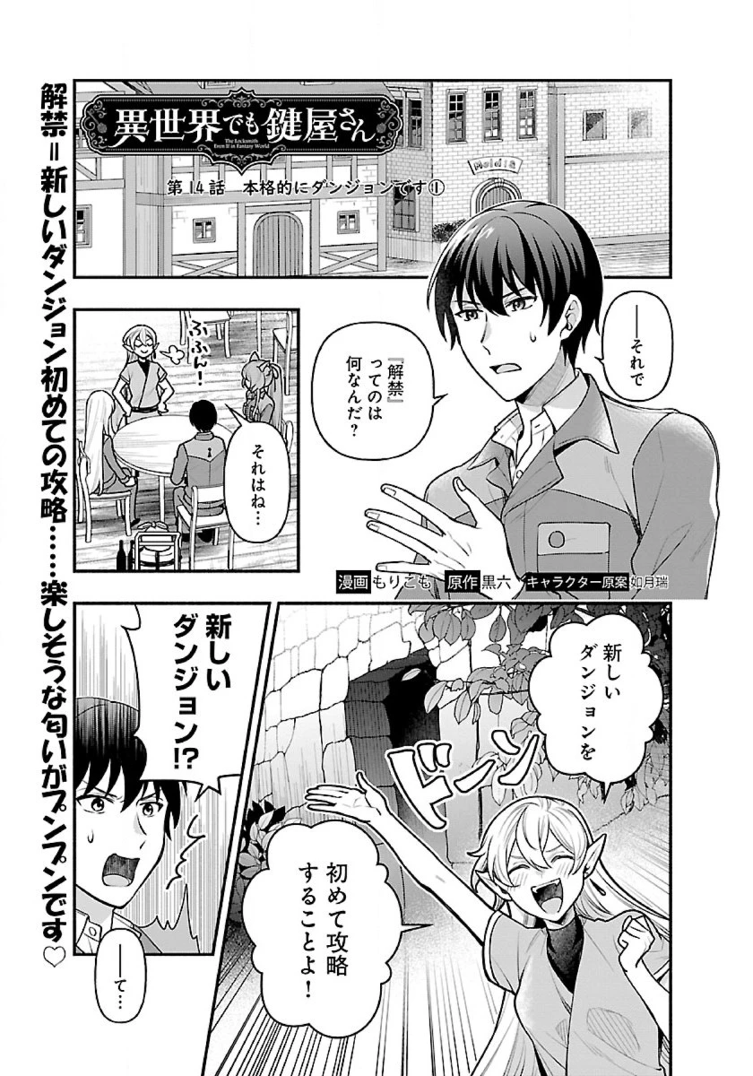 異世界でも鍵屋さん 第14話 - 1