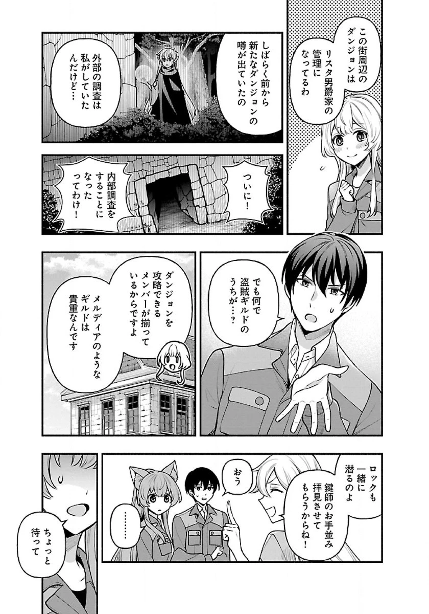 異世界でも鍵屋さん 第14話 - 3