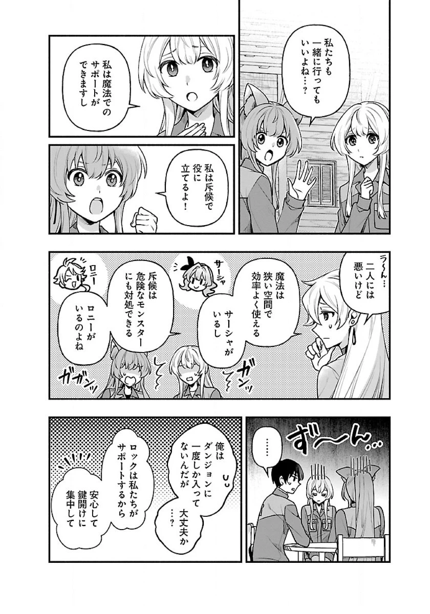 異世界でも鍵屋さん 第14話 - 4