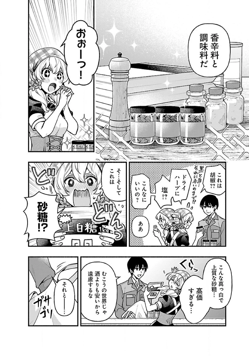 異世界でも鍵屋さん 第14話 - 8
