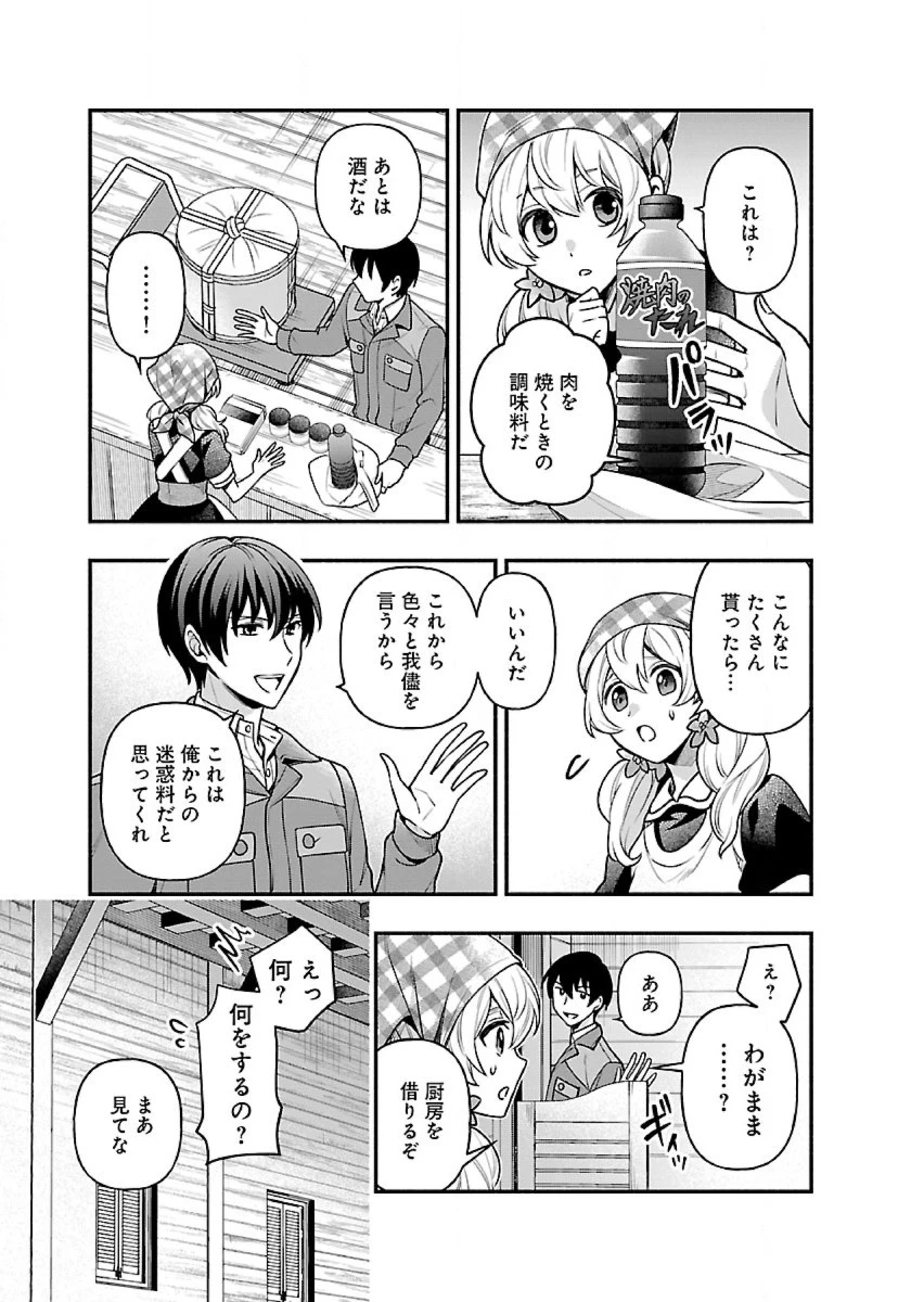 異世界でも鍵屋さん 第14話 - 9