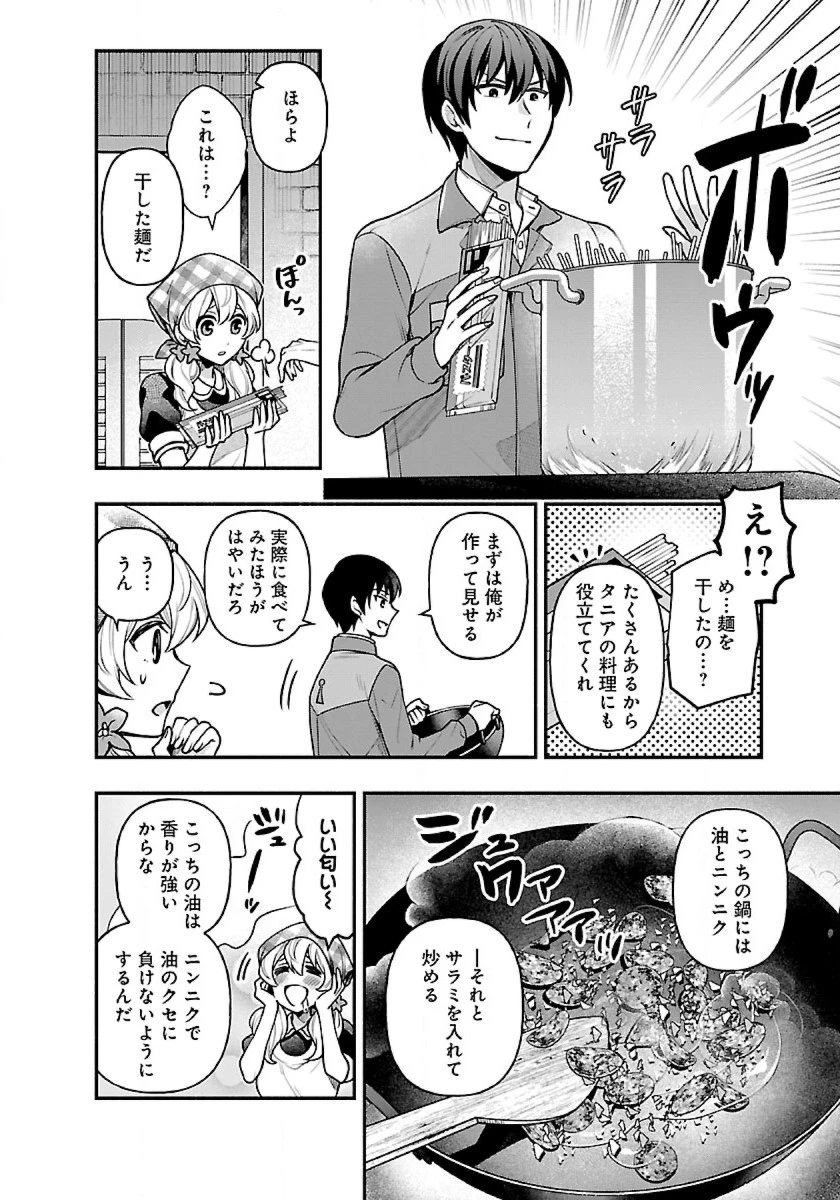 異世界でも鍵屋さん 第14話 - 10