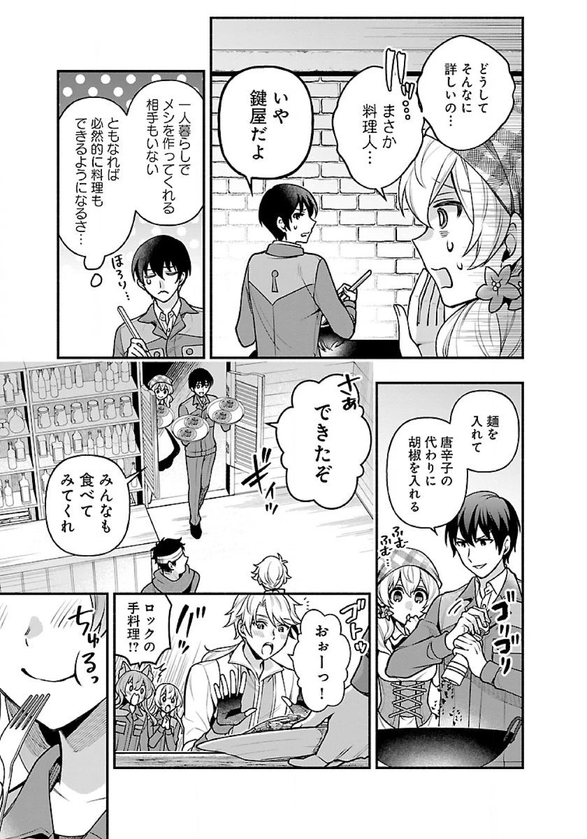異世界でも鍵屋さん 第14話 - 11