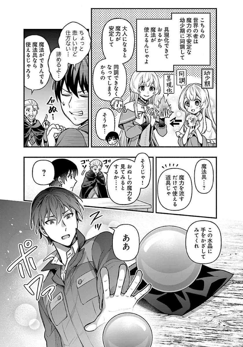 異世界でも鍵屋さん 第15話 - 2