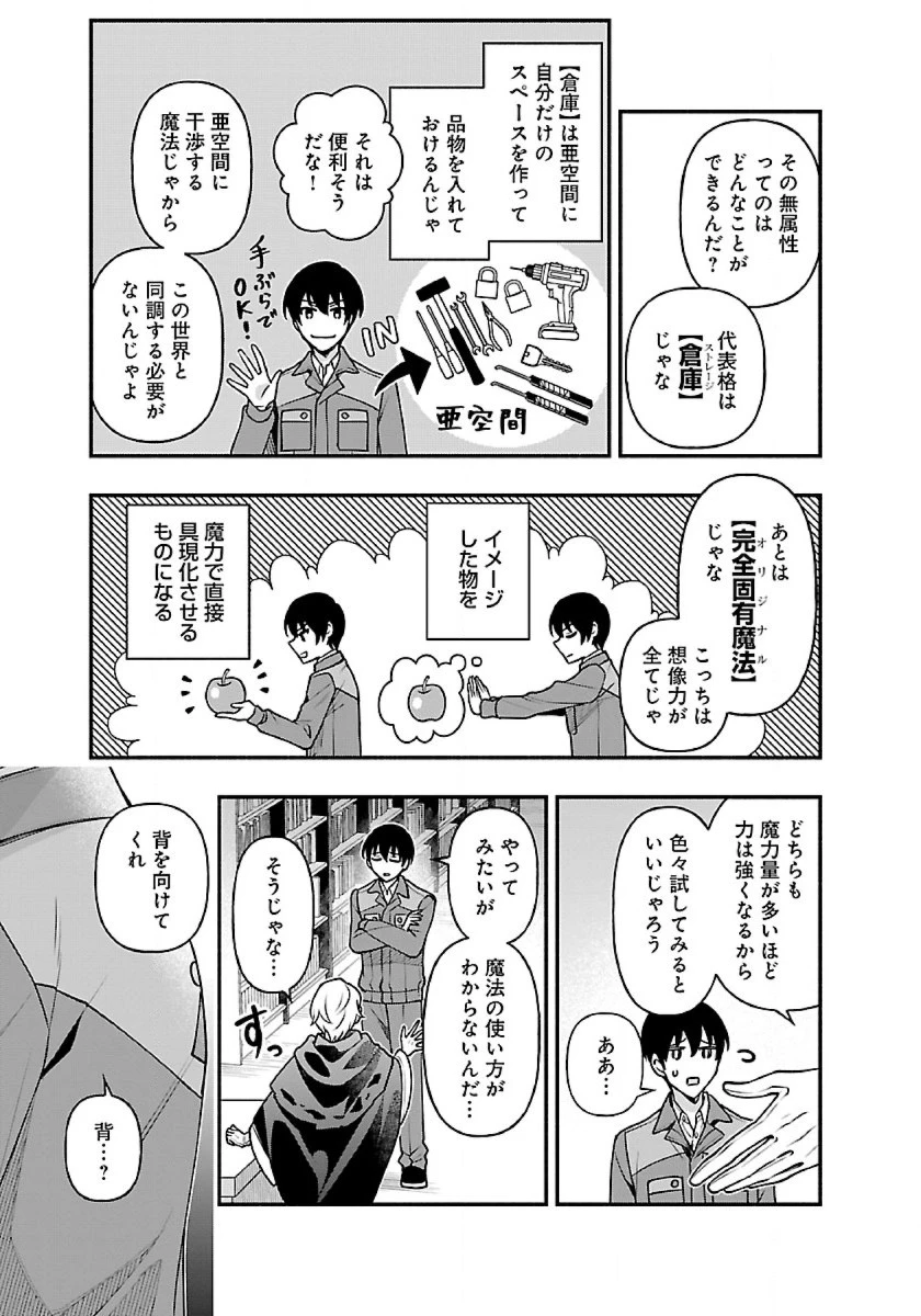 異世界でも鍵屋さん 第15話 - 4