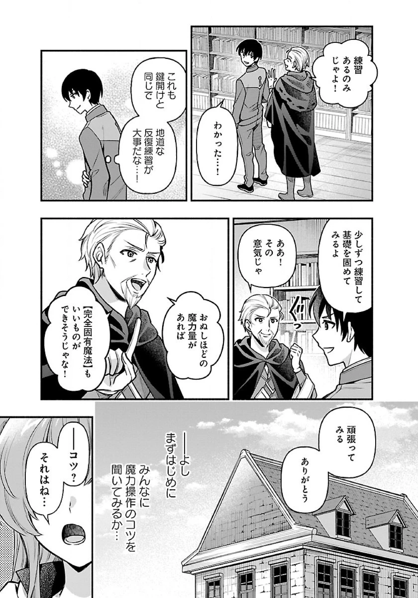 異世界でも鍵屋さん 第15話 - 6