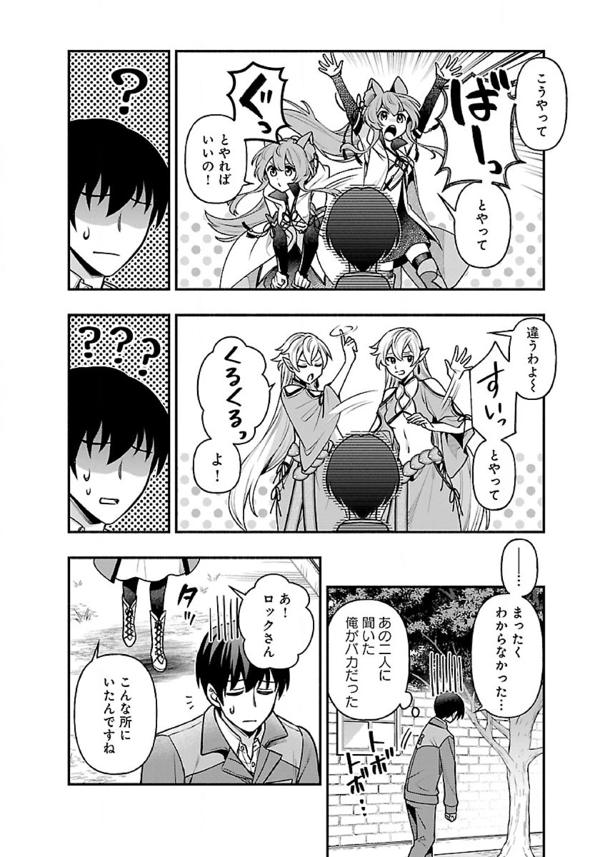 異世界でも鍵屋さん 第15話 - 7