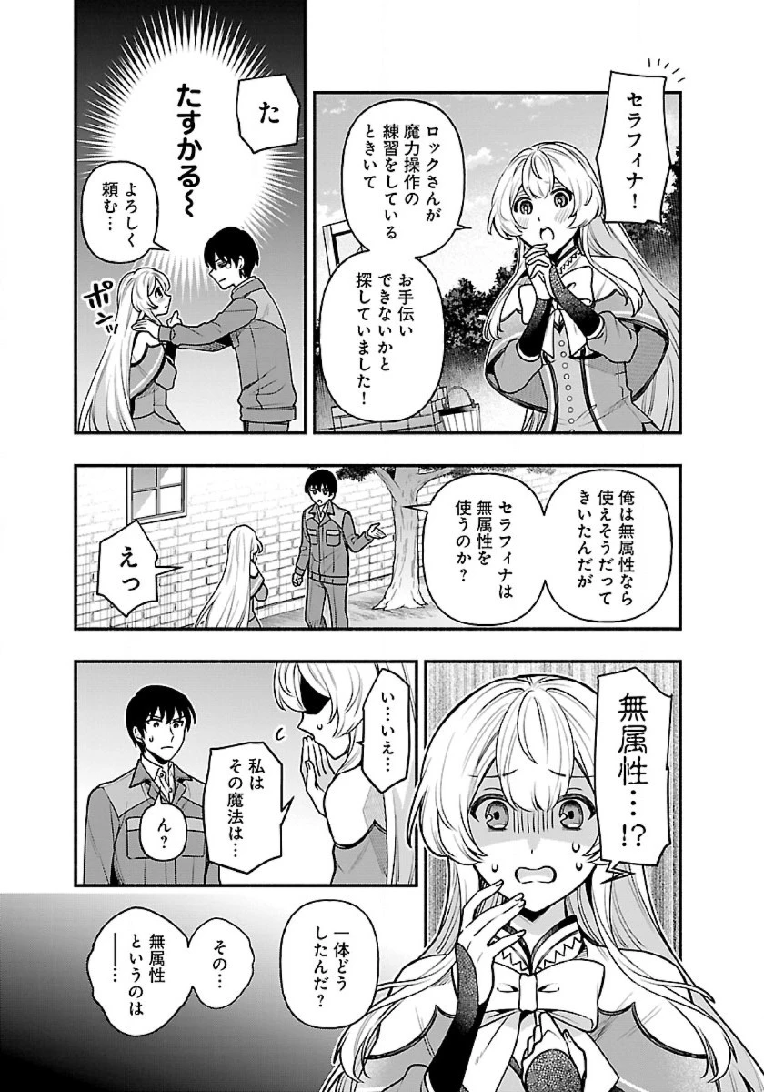 異世界でも鍵屋さん 第15話 - 8