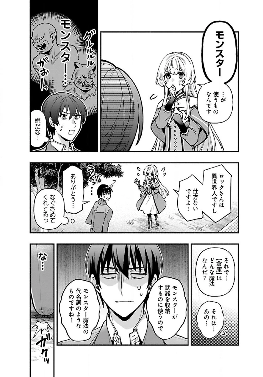 異世界でも鍵屋さん 第15話 - 9