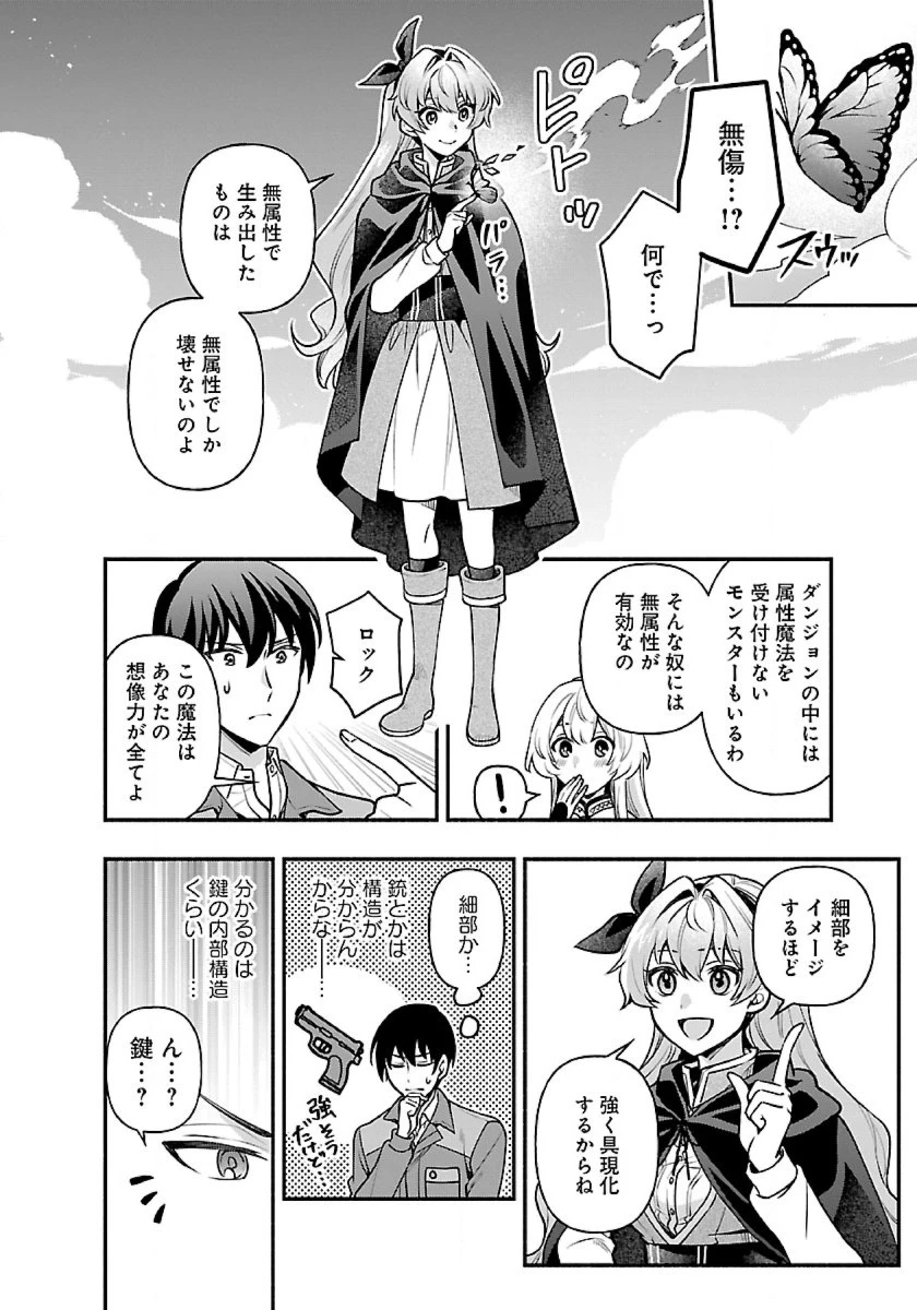 異世界でも鍵屋さん 第15話 - 13