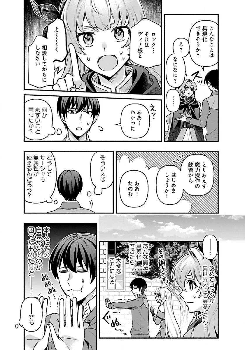 異世界でも鍵屋さん 第15話 - 14