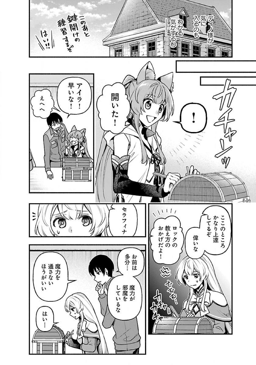異世界でも鍵屋さん 第15話 - 15