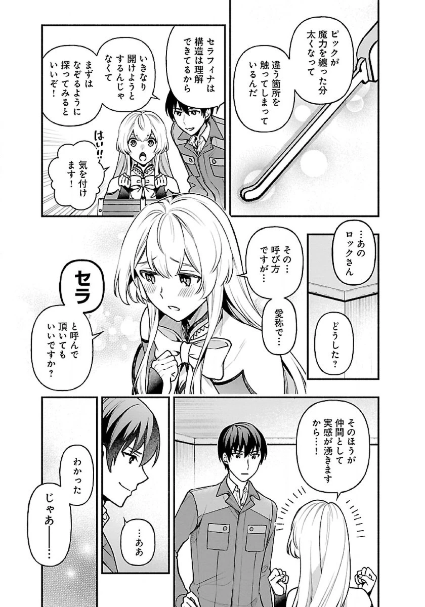 異世界でも鍵屋さん 第15話 - 16