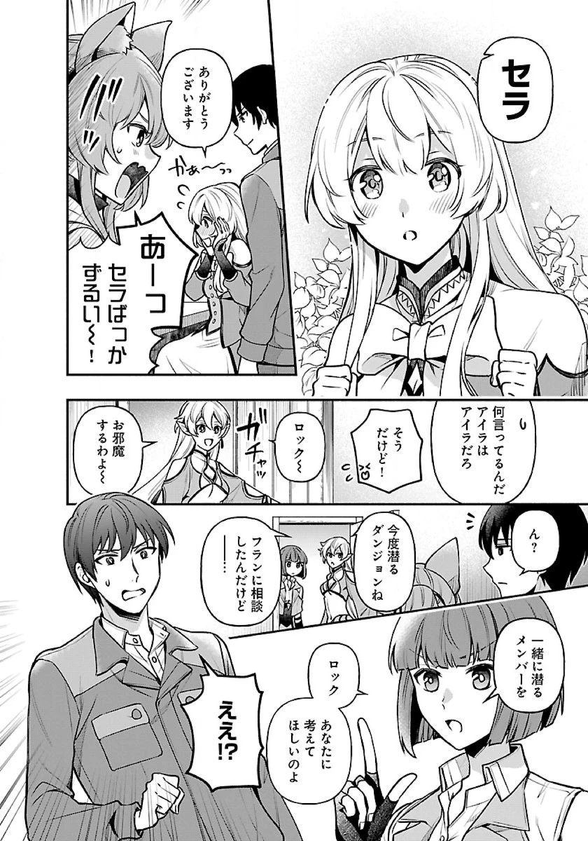 異世界でも鍵屋さん 第15話 - 17