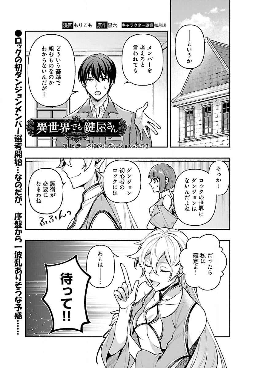 異世界でも鍵屋さん 第16話 - 1
