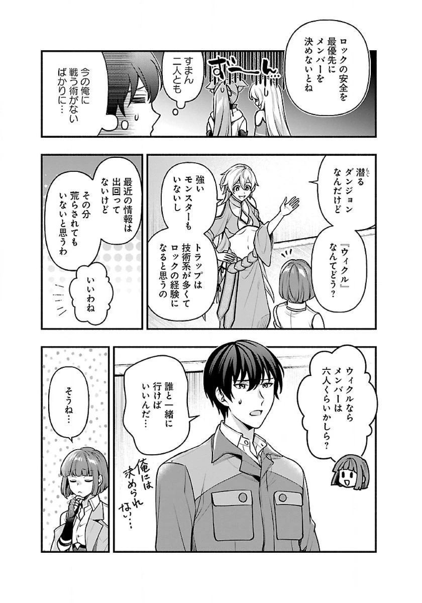 異世界でも鍵屋さん 第16話 - 3