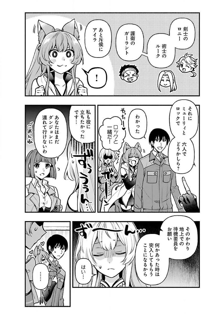 異世界でも鍵屋さん 第16話 - 4