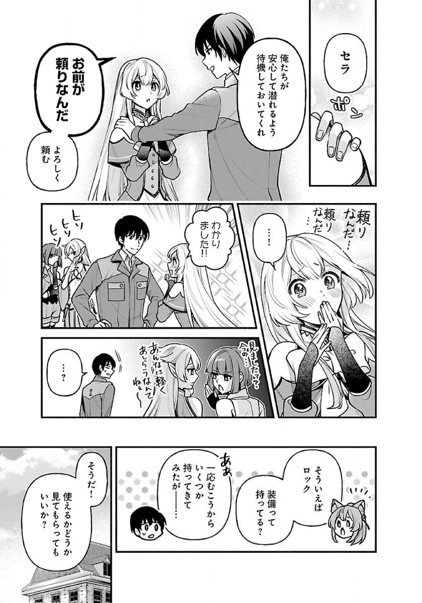 異世界でも鍵屋さん 第16話 - 5