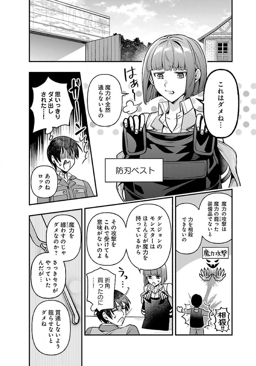 異世界でも鍵屋さん 第16話 - 6