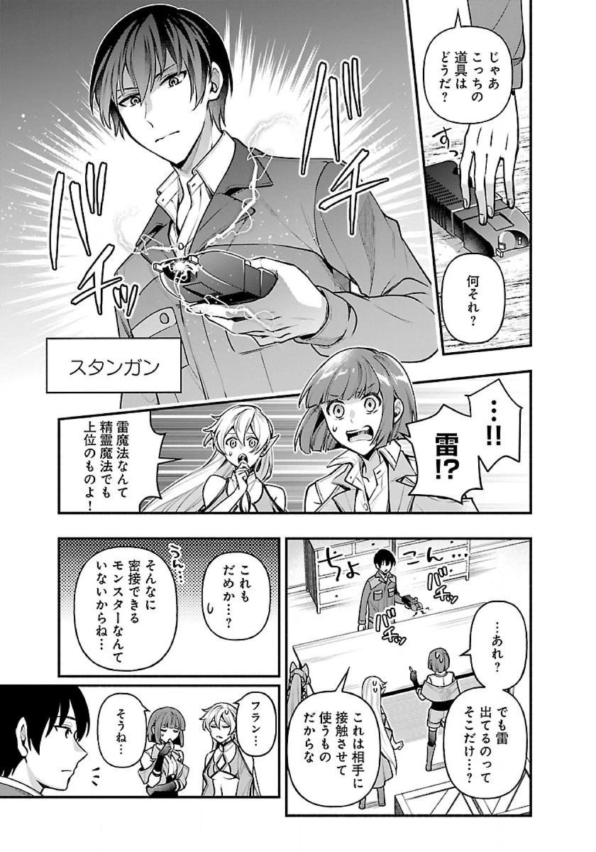 異世界でも鍵屋さん 第16話 - 7