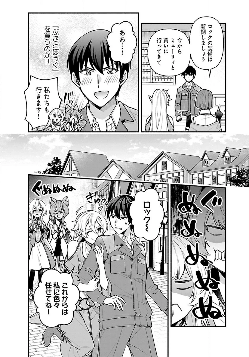 異世界でも鍵屋さん 第16話 - 8