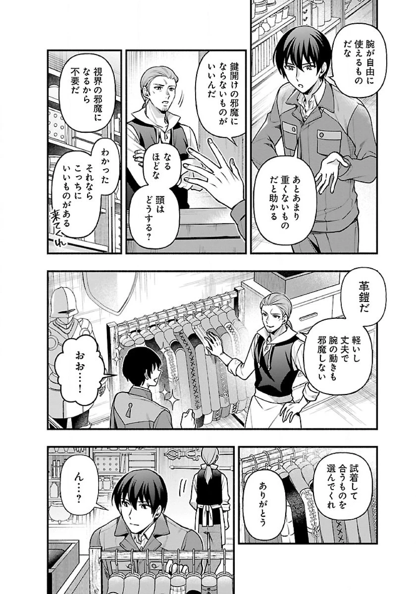 異世界でも鍵屋さん 第16話 - 10