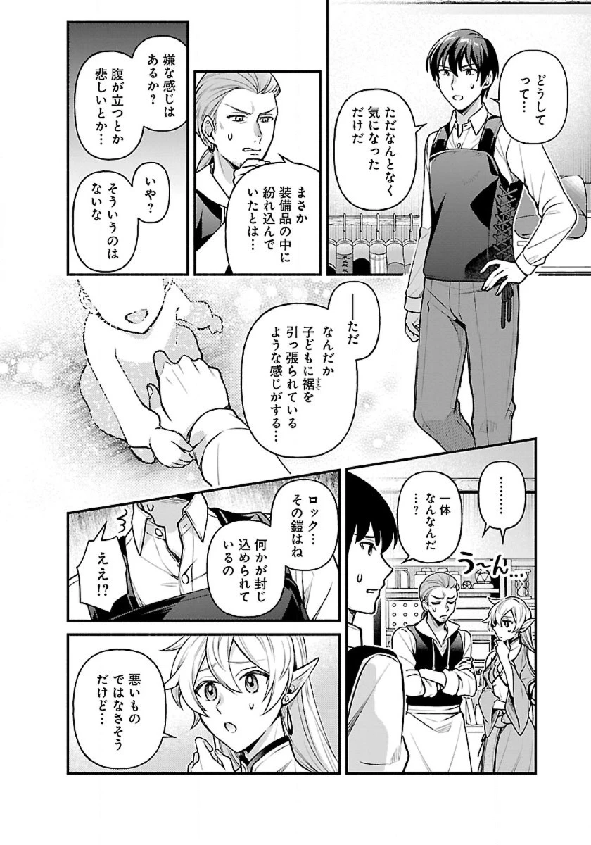 異世界でも鍵屋さん 第16話 - 12
