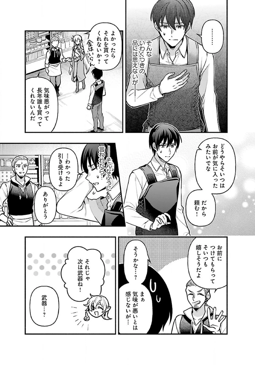 異世界でも鍵屋さん 第16話 - 13