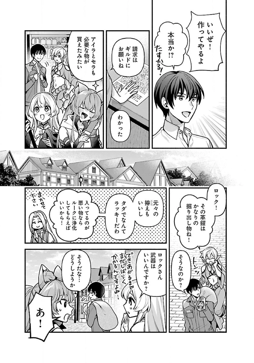 異世界でも鍵屋さん 第16話 - 15