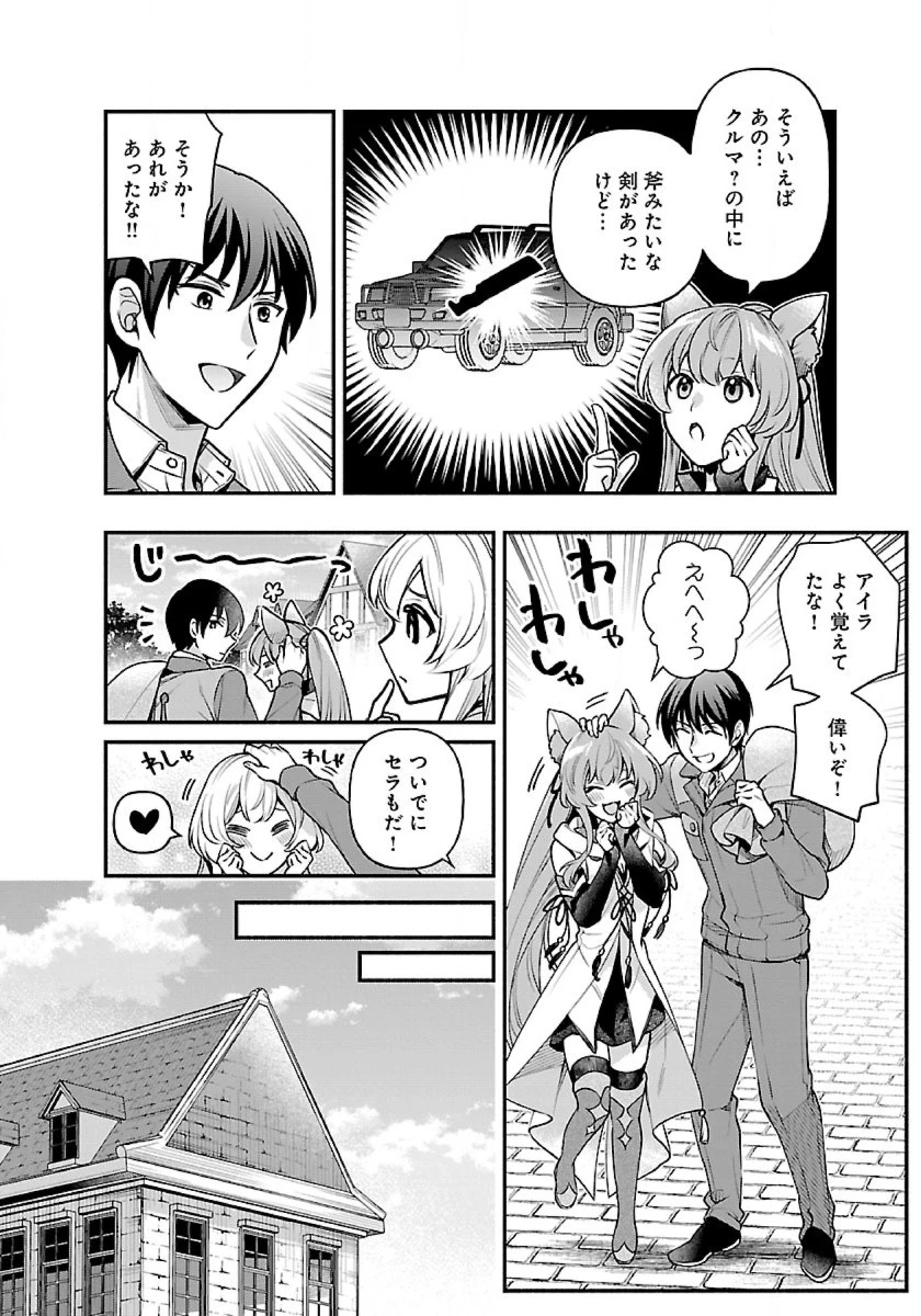 異世界でも鍵屋さん 第16話 - 16