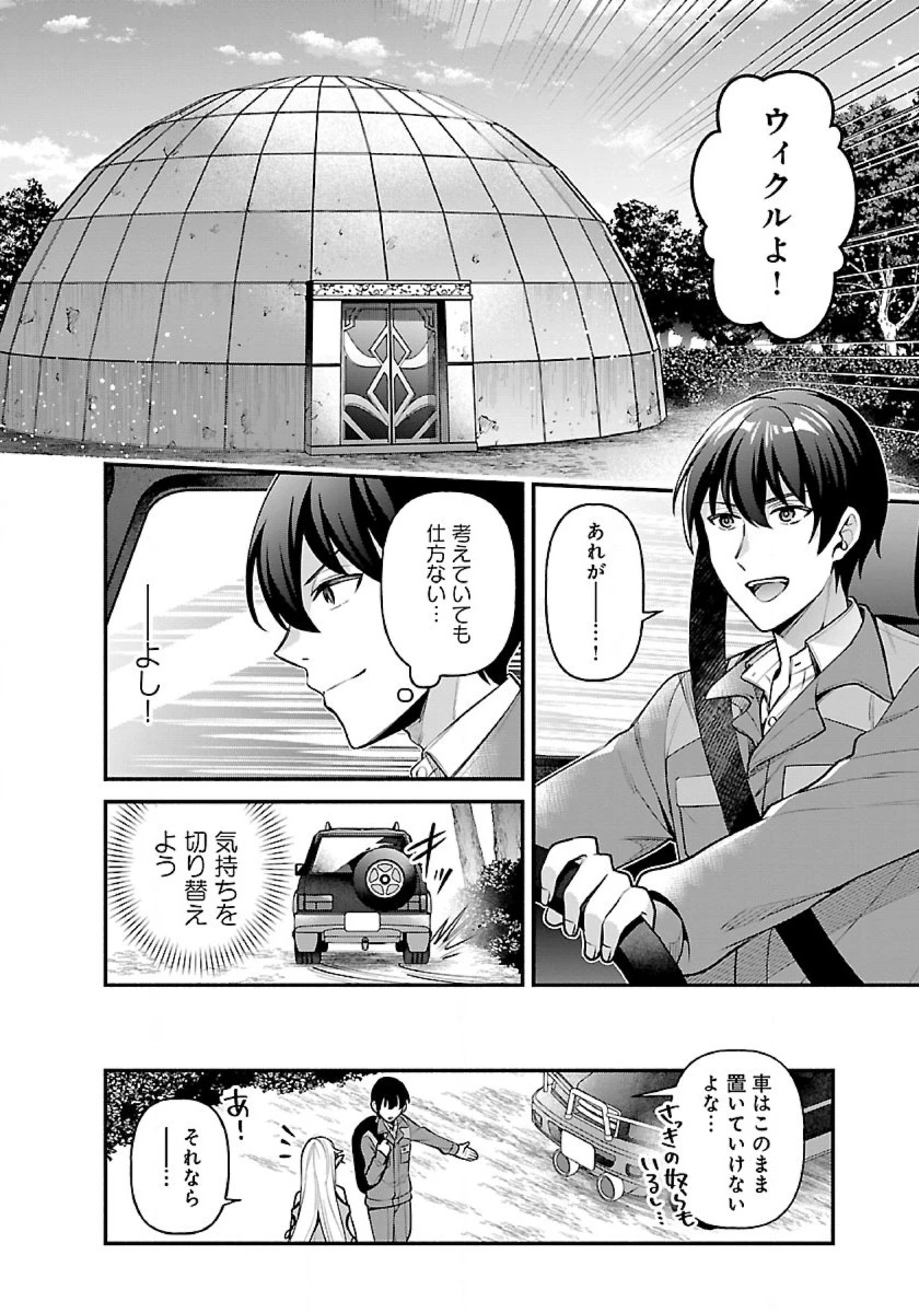 異世界でも鍵屋さん 第18話 - 4