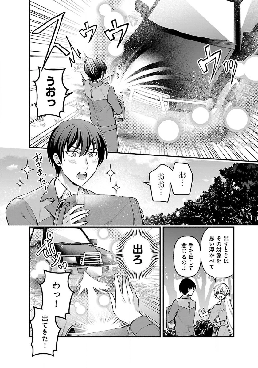 異世界でも鍵屋さん 第18話 - 6