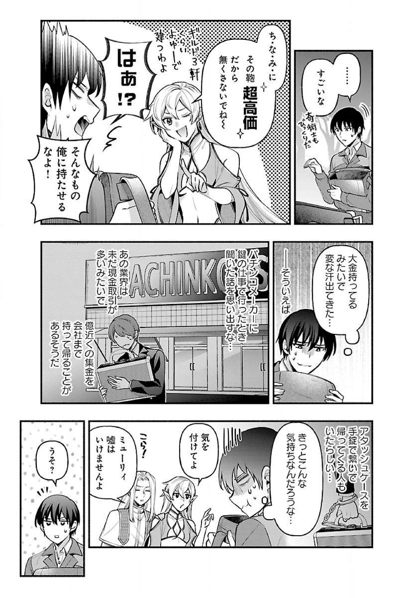 異世界でも鍵屋さん 第18話 - 7
