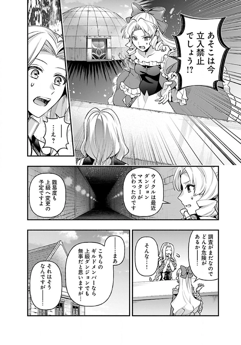 異世界でも鍵屋さん 第18話 - 14