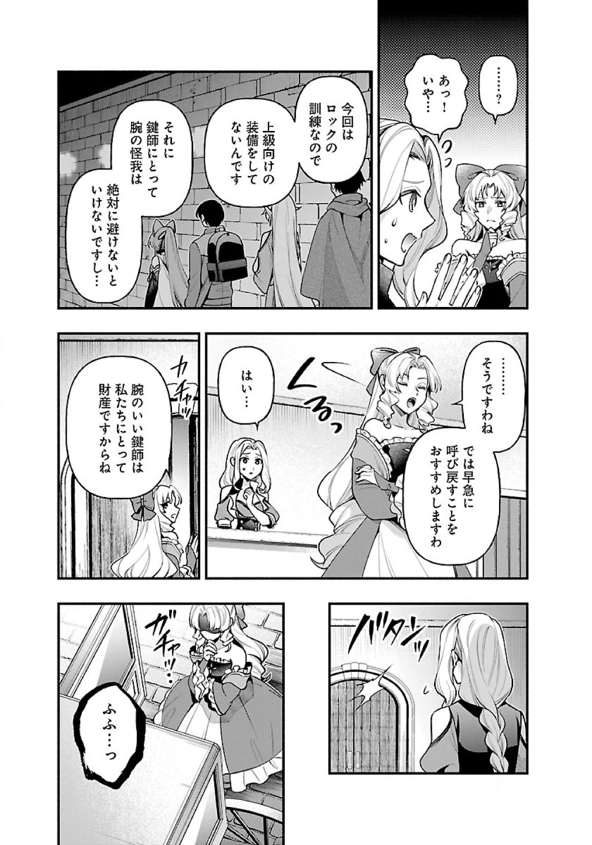 異世界でも鍵屋さん 第18話 - 15
