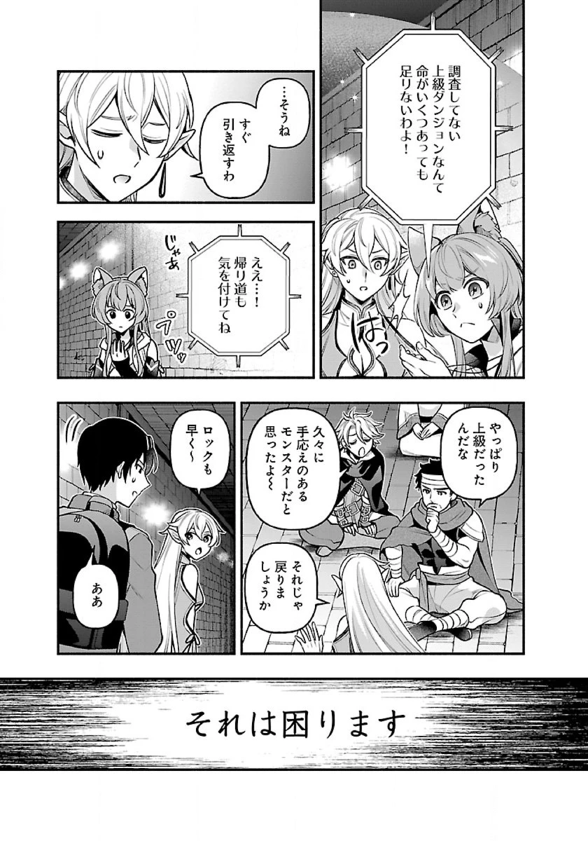 異世界でも鍵屋さん 第19話 - 6