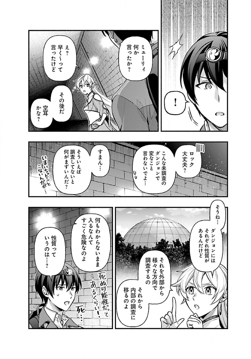 異世界でも鍵屋さん 第19話 - 7