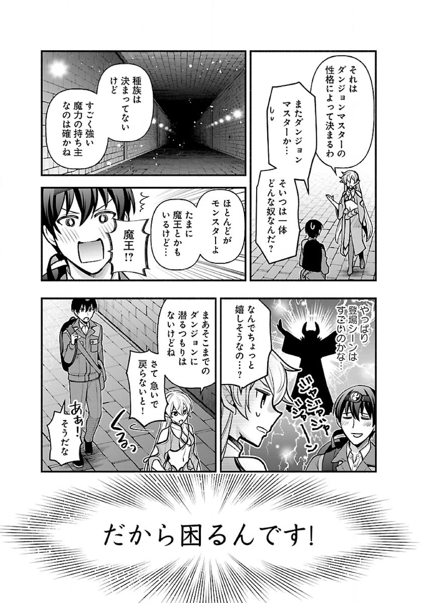 異世界でも鍵屋さん 第19話 - 8