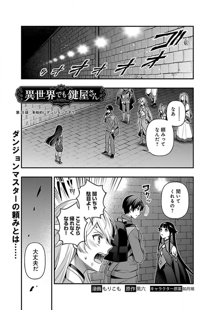 異世界でも鍵屋さん 第20話 - 1