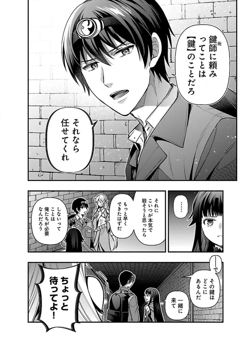 異世界でも鍵屋さん 第20話 - 2