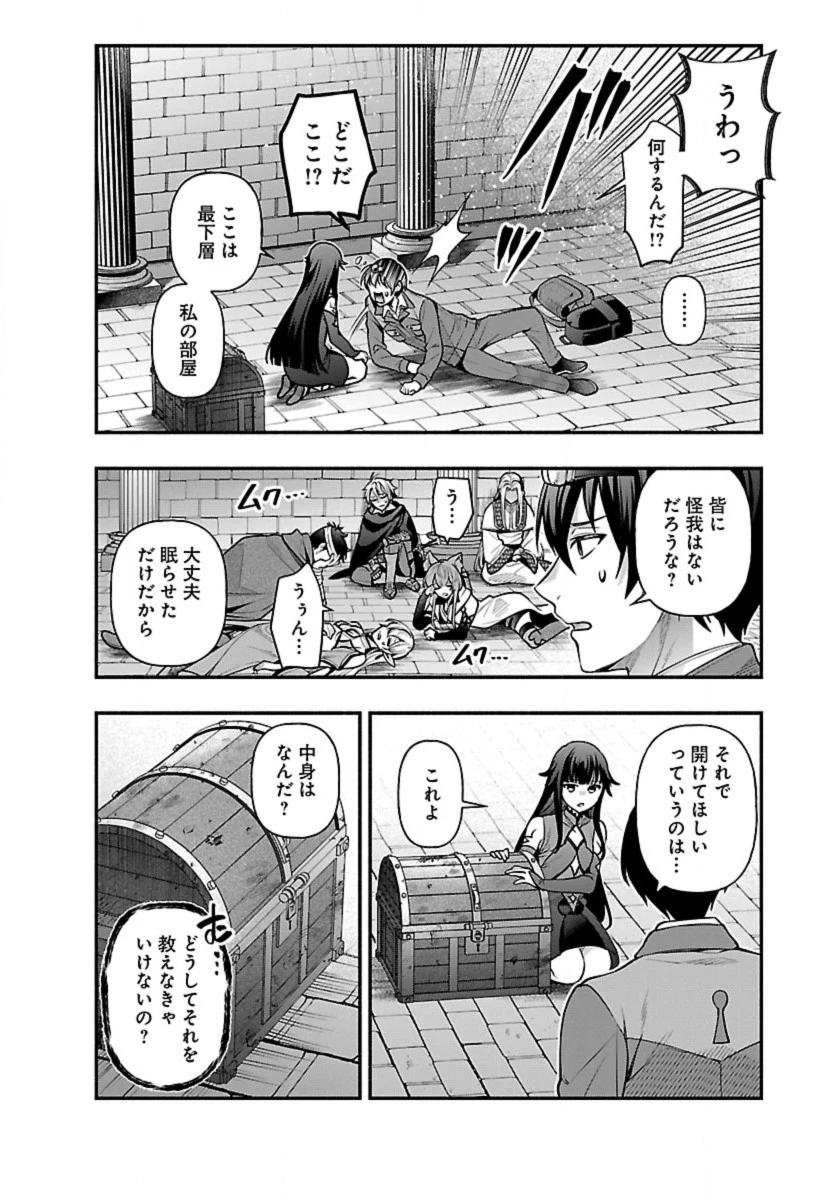 異世界でも鍵屋さん 第20話 - 4