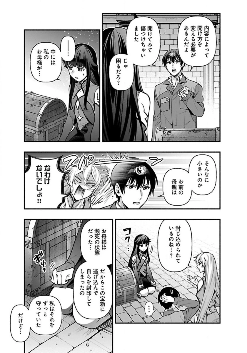 異世界でも鍵屋さん 第20話 - 5
