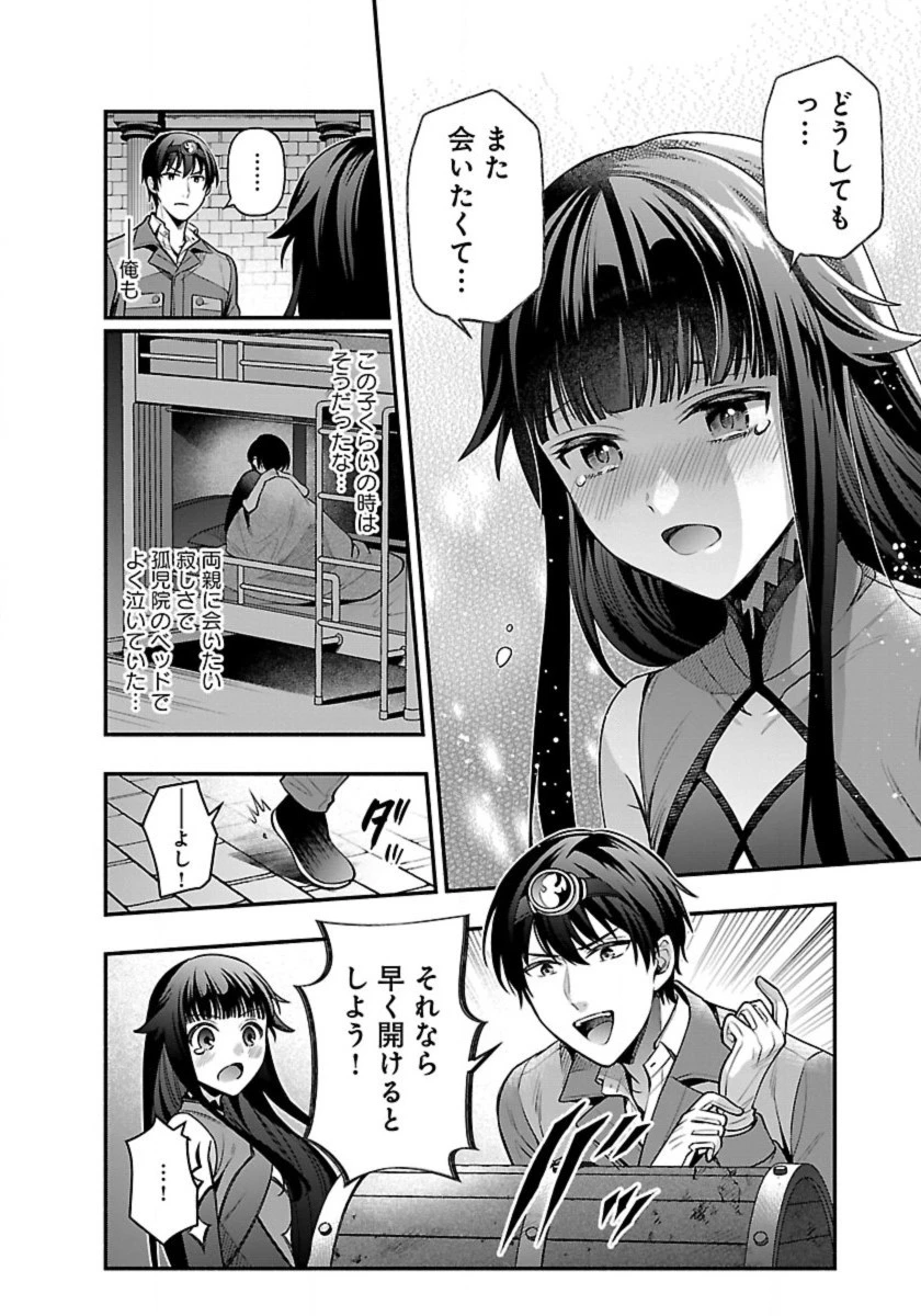 異世界でも鍵屋さん 第20話 - 6