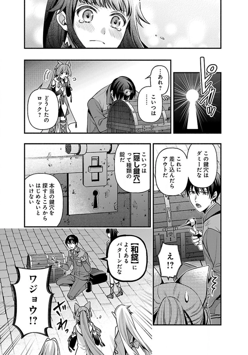 異世界でも鍵屋さん 第20話 - 7