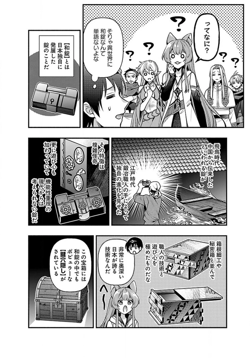 異世界でも鍵屋さん 第20話 - 8