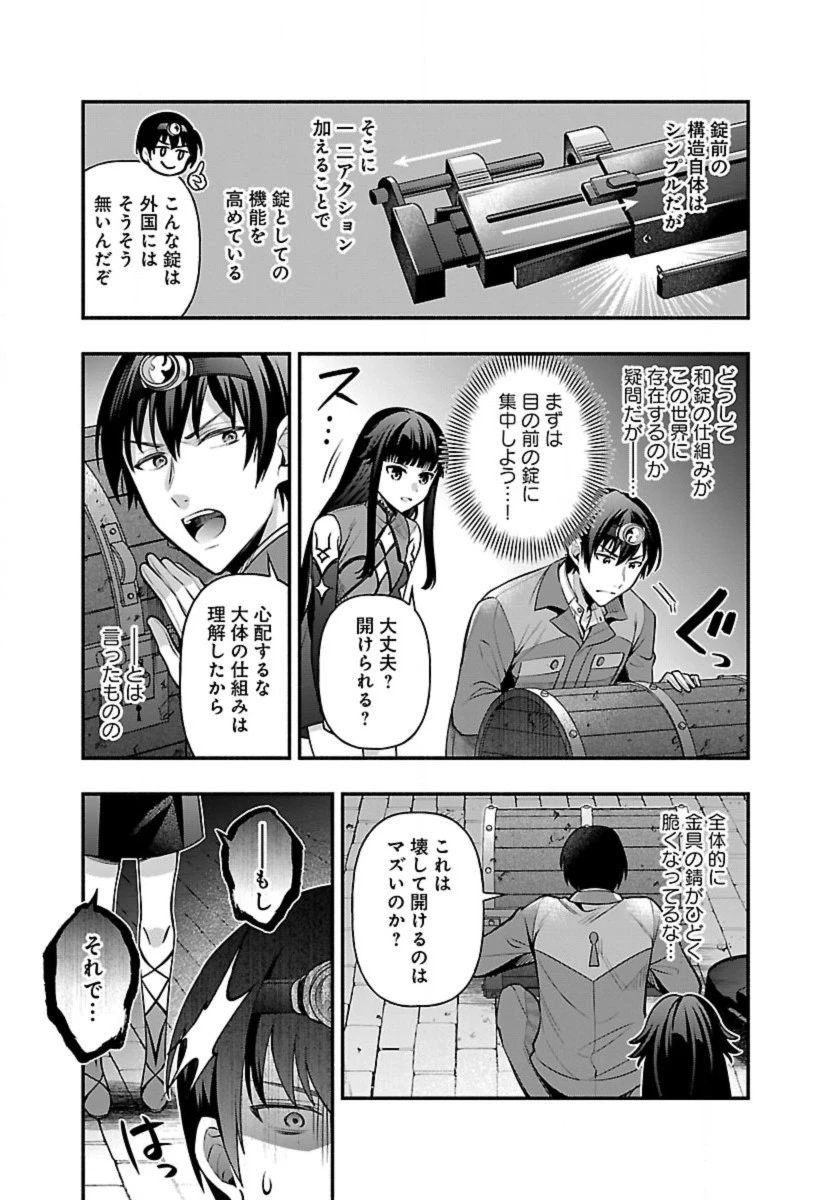 異世界でも鍵屋さん 第20話 - 9