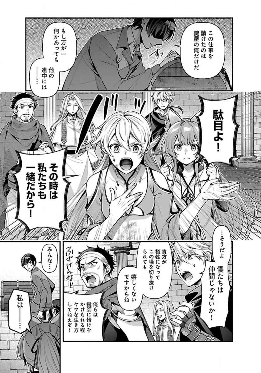 異世界でも鍵屋さん 第20話 - 11