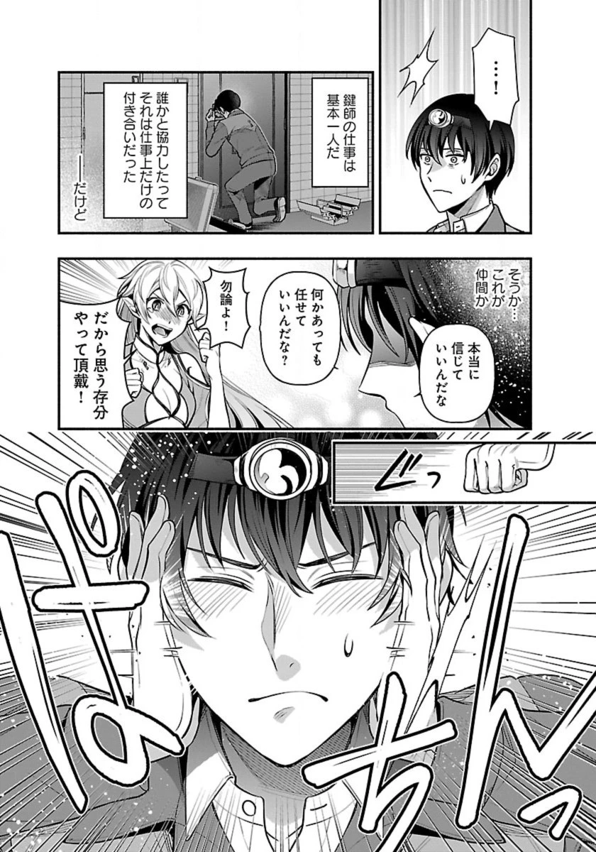 異世界でも鍵屋さん 第20話 - 13